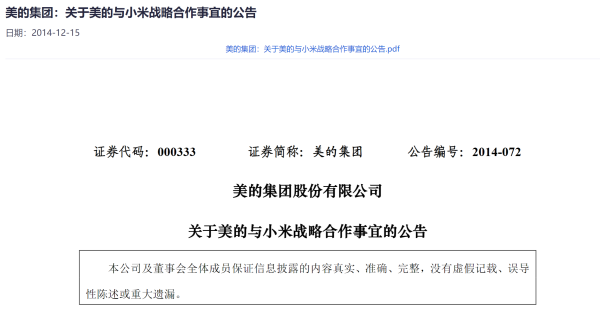 牛在线 十年盟友终成对手！美的清仓小米套现20亿元 白色家电“攻守战”或打响