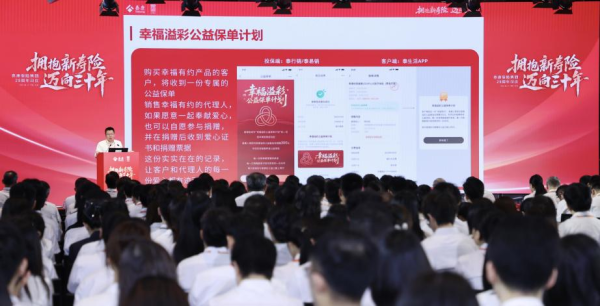 信钰配资 泰康发布 “幸福溢彩公益保单计划”，探索 “保险 + 公益” 新模式