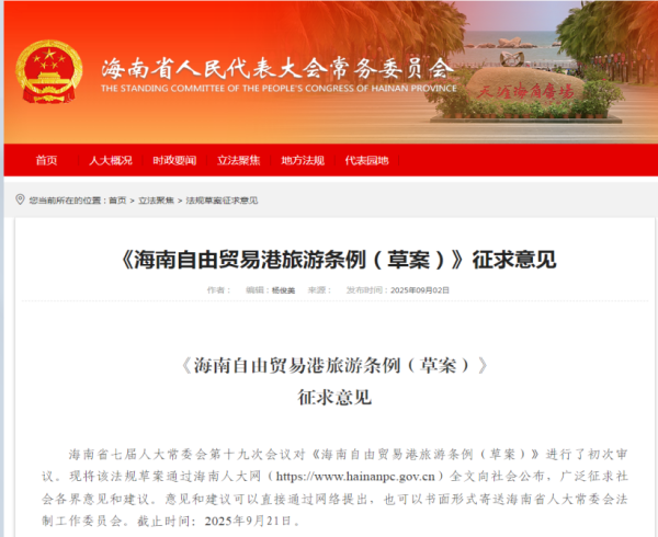 配资乐 事关离岛旅客免税购物、旅游免签入境，海南自贸港旅游征求意见